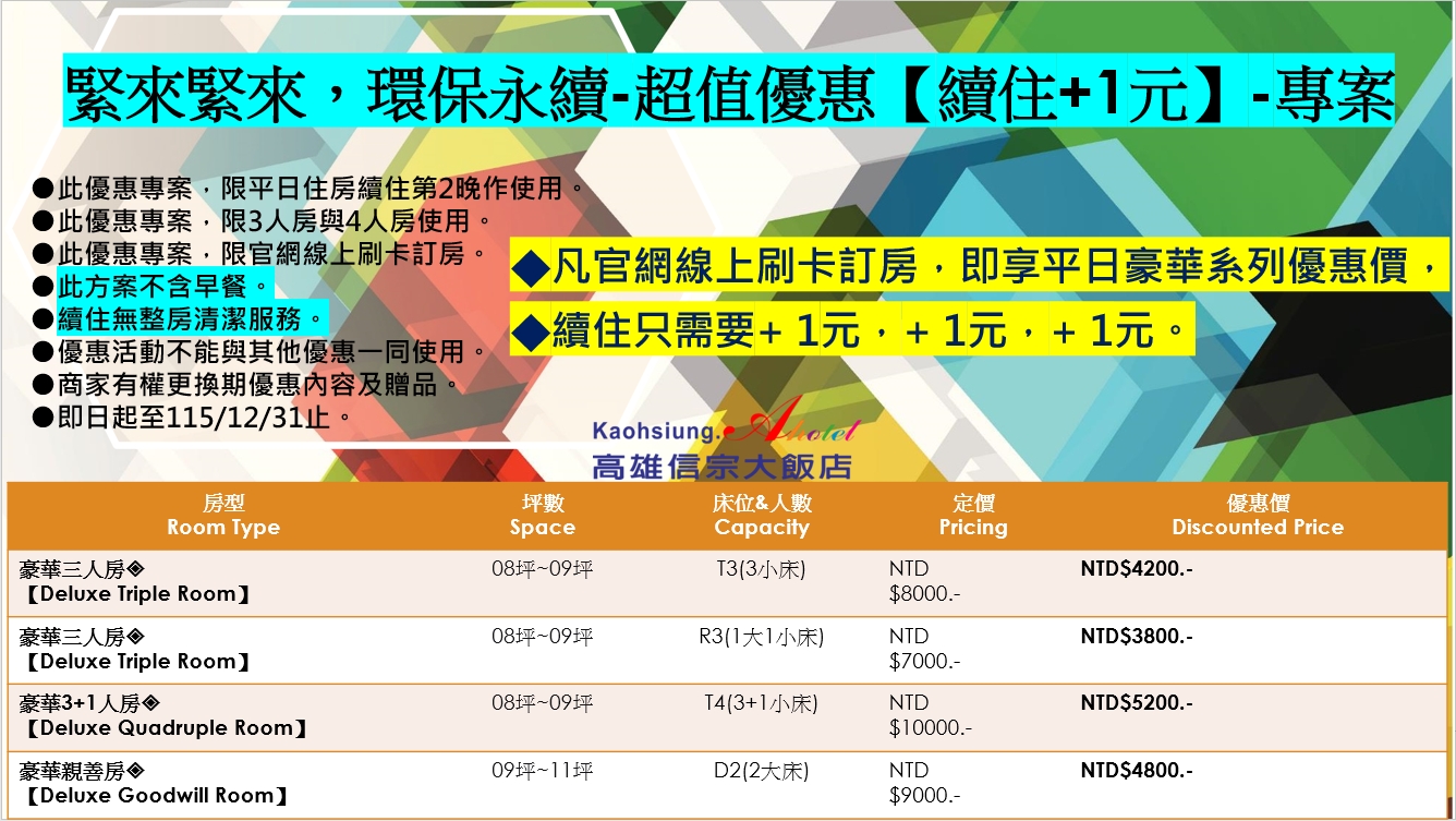 續住+1元.jpg